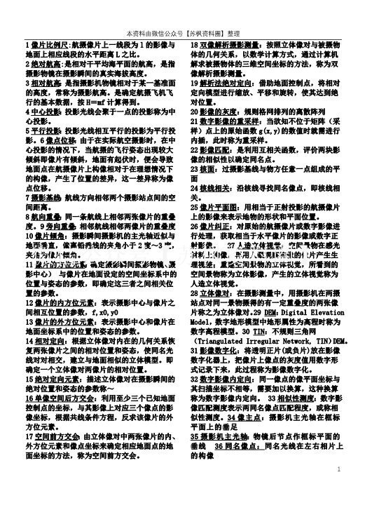 摄影测量学